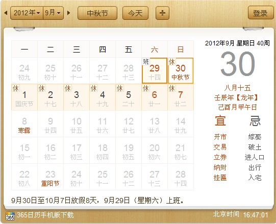 中秋節(jié)國慶節(jié)放假